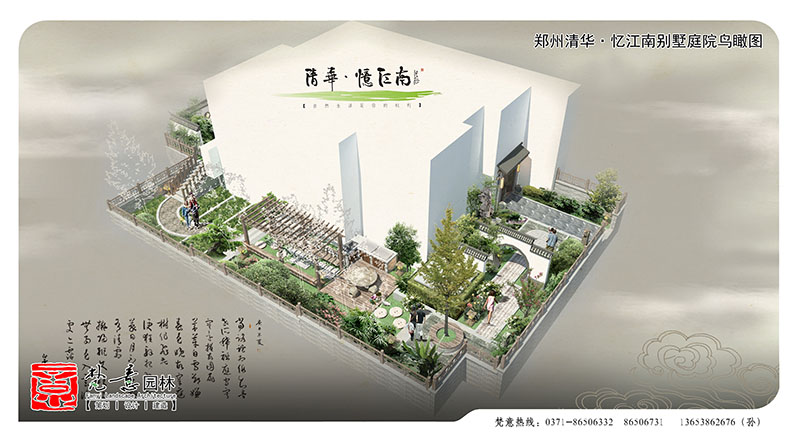 私家庭院設(shè)計(jì),清華憶江南別墅庭院