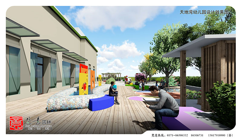 天地灣幼兒園,幼兒園景觀設(shè)計
