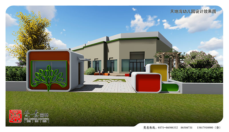天地灣幼兒園,幼兒園景觀設(shè)計